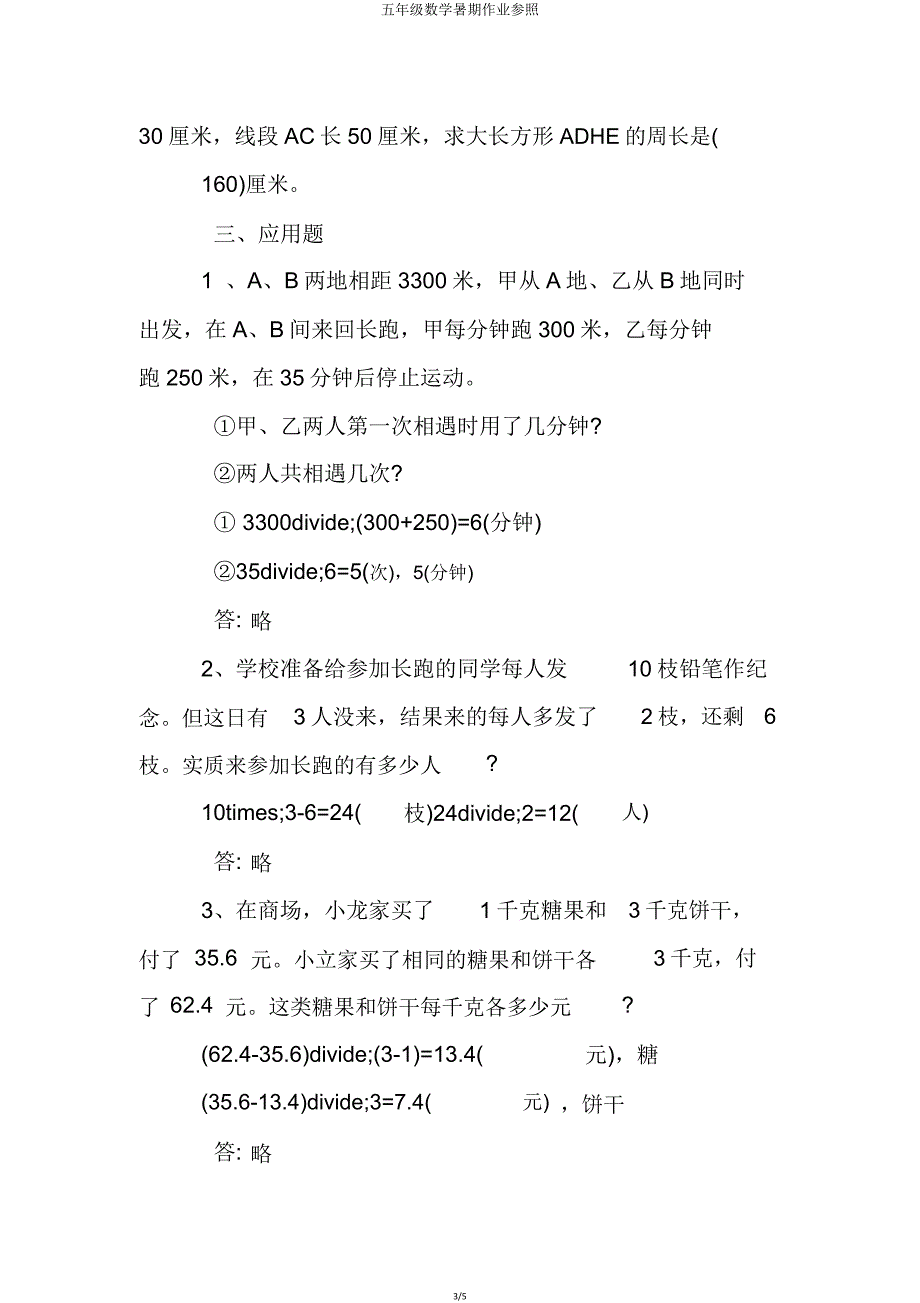 五年级数学暑假作业参考.doc_第3页