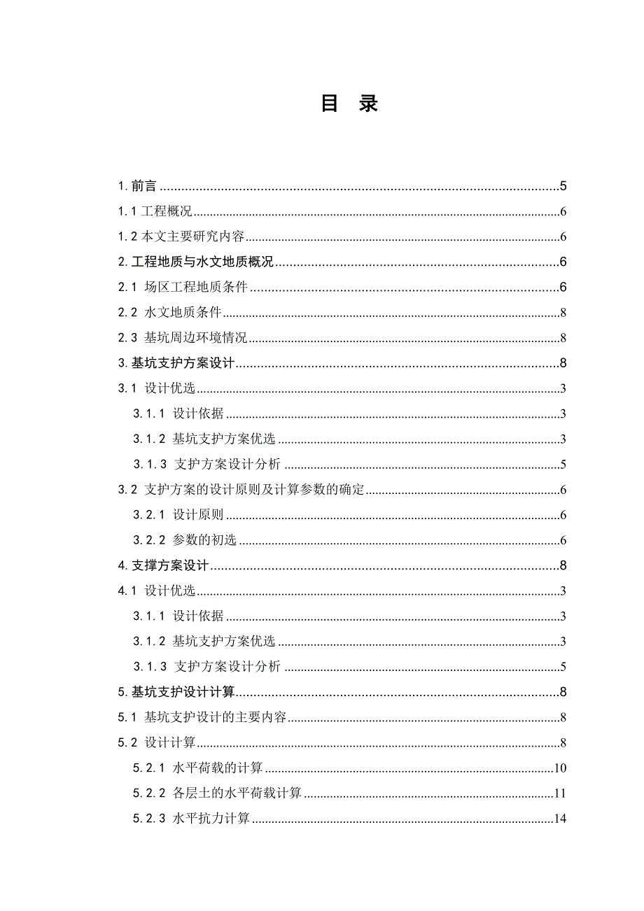 毕业设计论文海秀商业广场的基坑支护设计_第3页