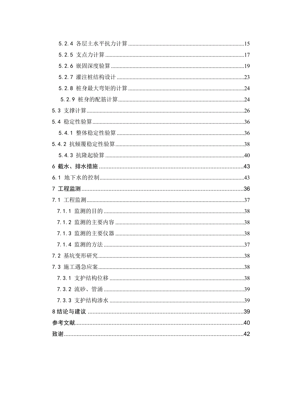 毕业设计论文海秀商业广场的基坑支护设计_第4页