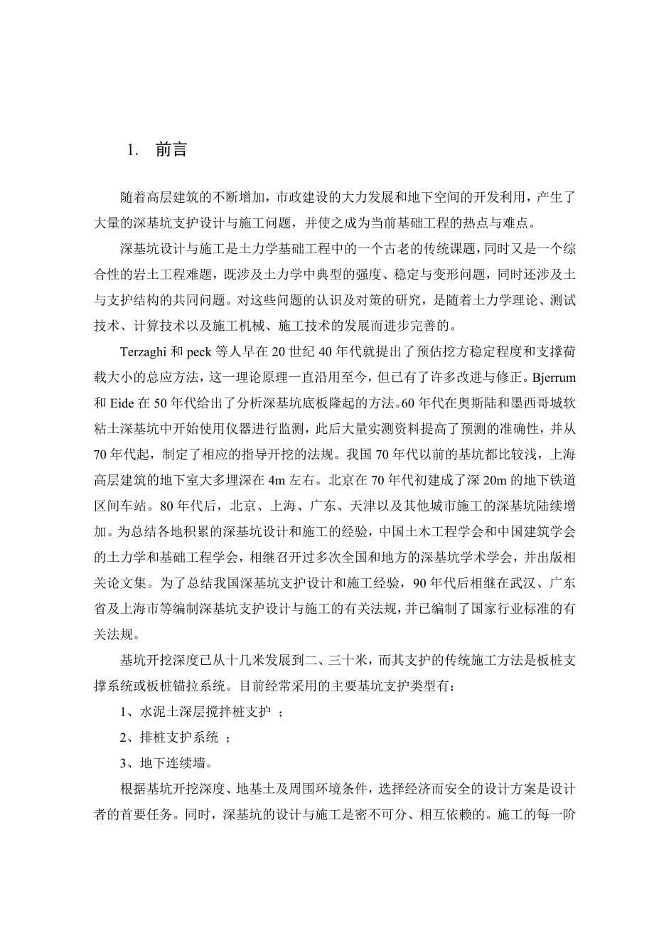 毕业设计论文海秀商业广场的基坑支护设计_第5页