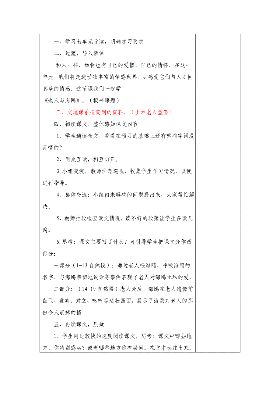 21.老人与海鸥教案.doc_第2页