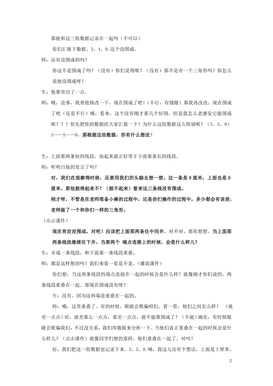 《三角形边的关系》1.doc_第2页