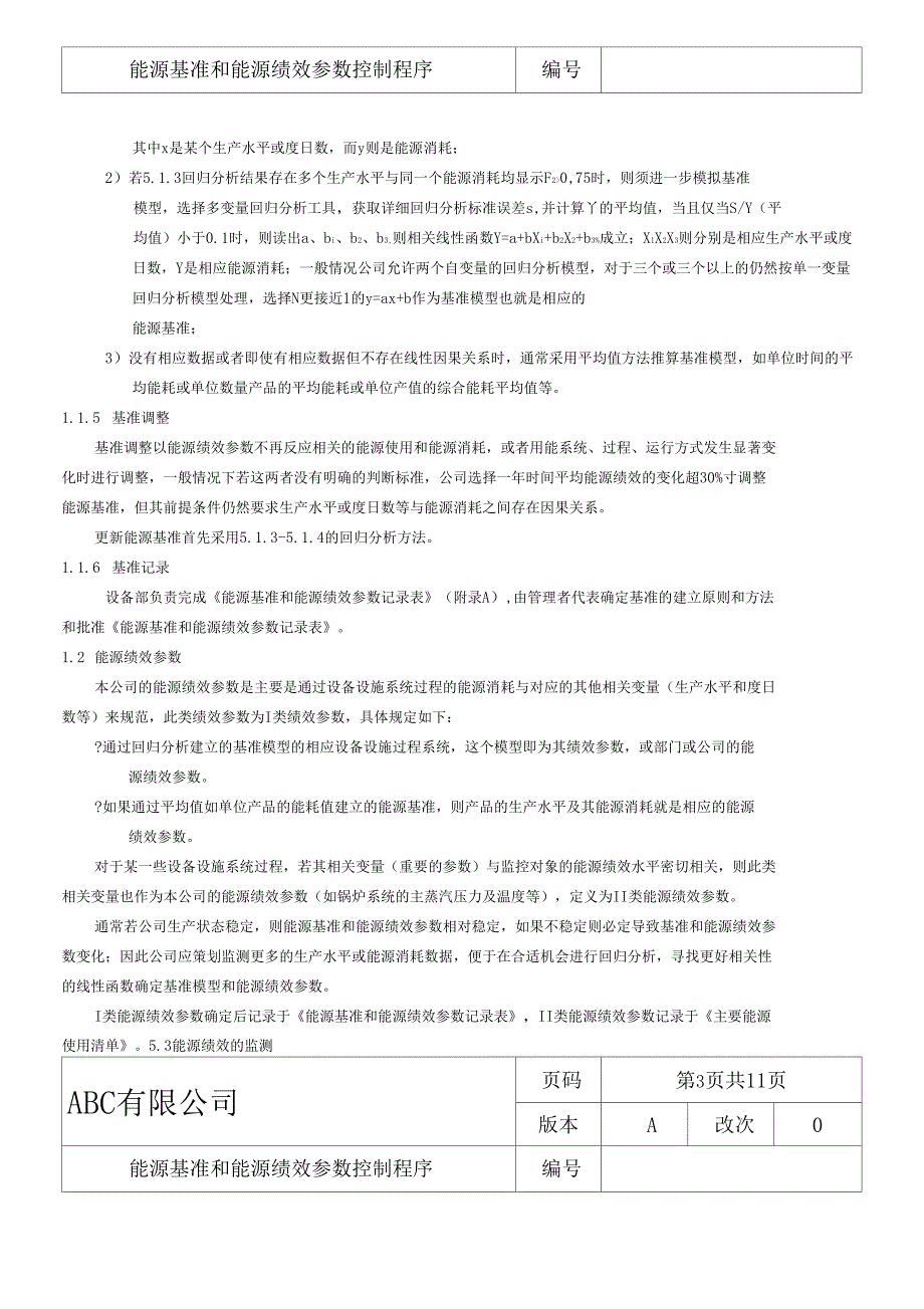 ISO50001能源基准和能源绩效参数控制程序_第2页