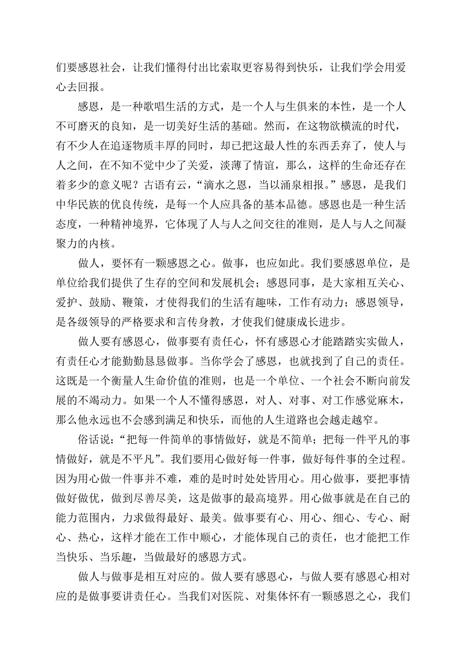 做人要有感恩心做事要讲责任心以感恩心做人以责任心做事心得体会_第2页