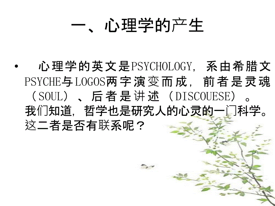 心理学概述专题_第2页