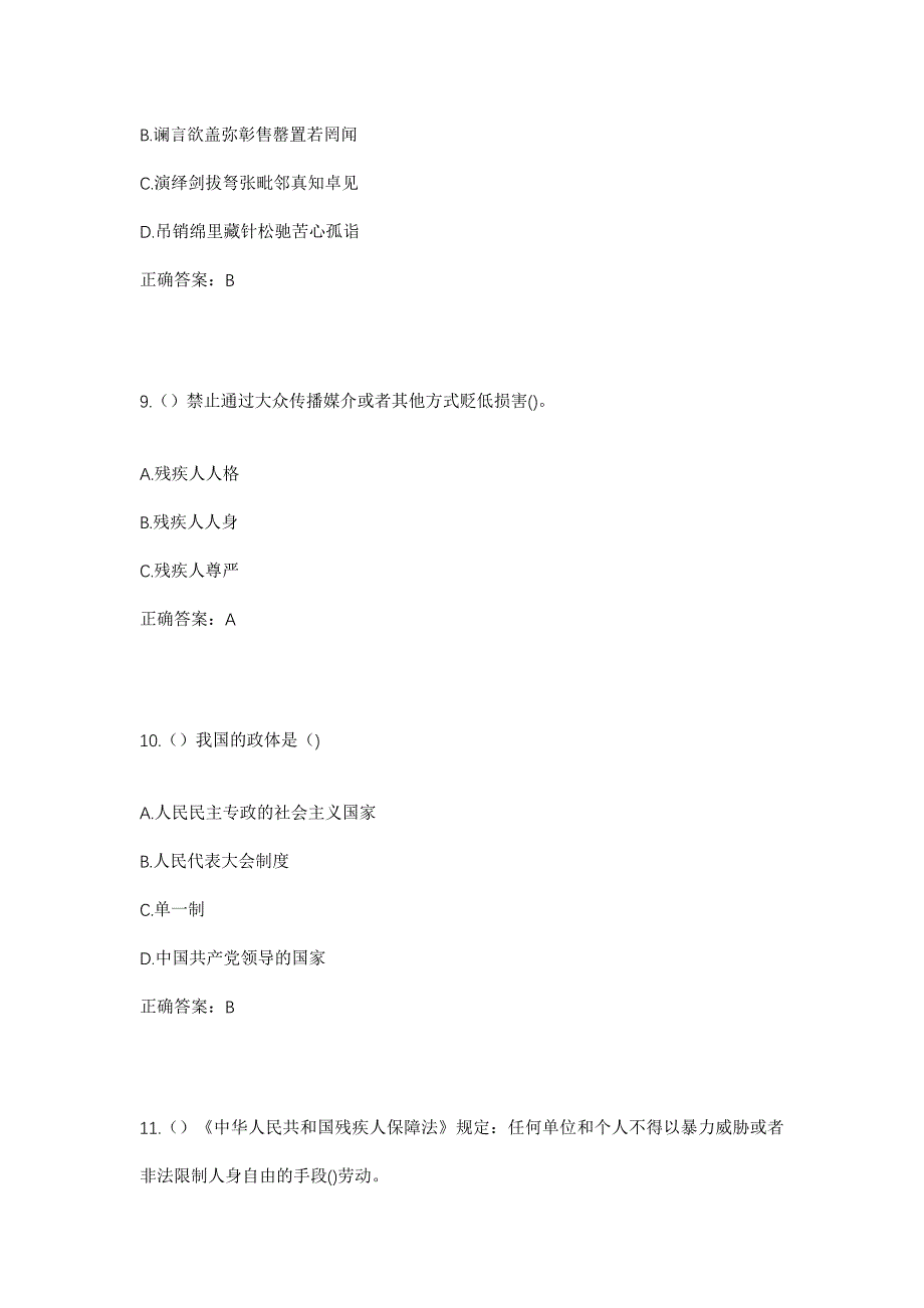 2023年山西省忻州市五台县门限石乡黑崖堂村社区工作人员考试模拟题及答案_第4页