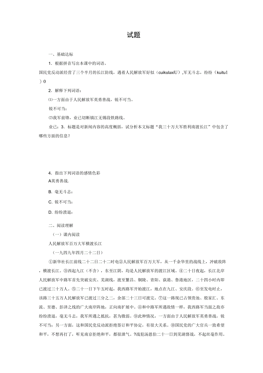 精《消息二则》试题(含答案)_第1页