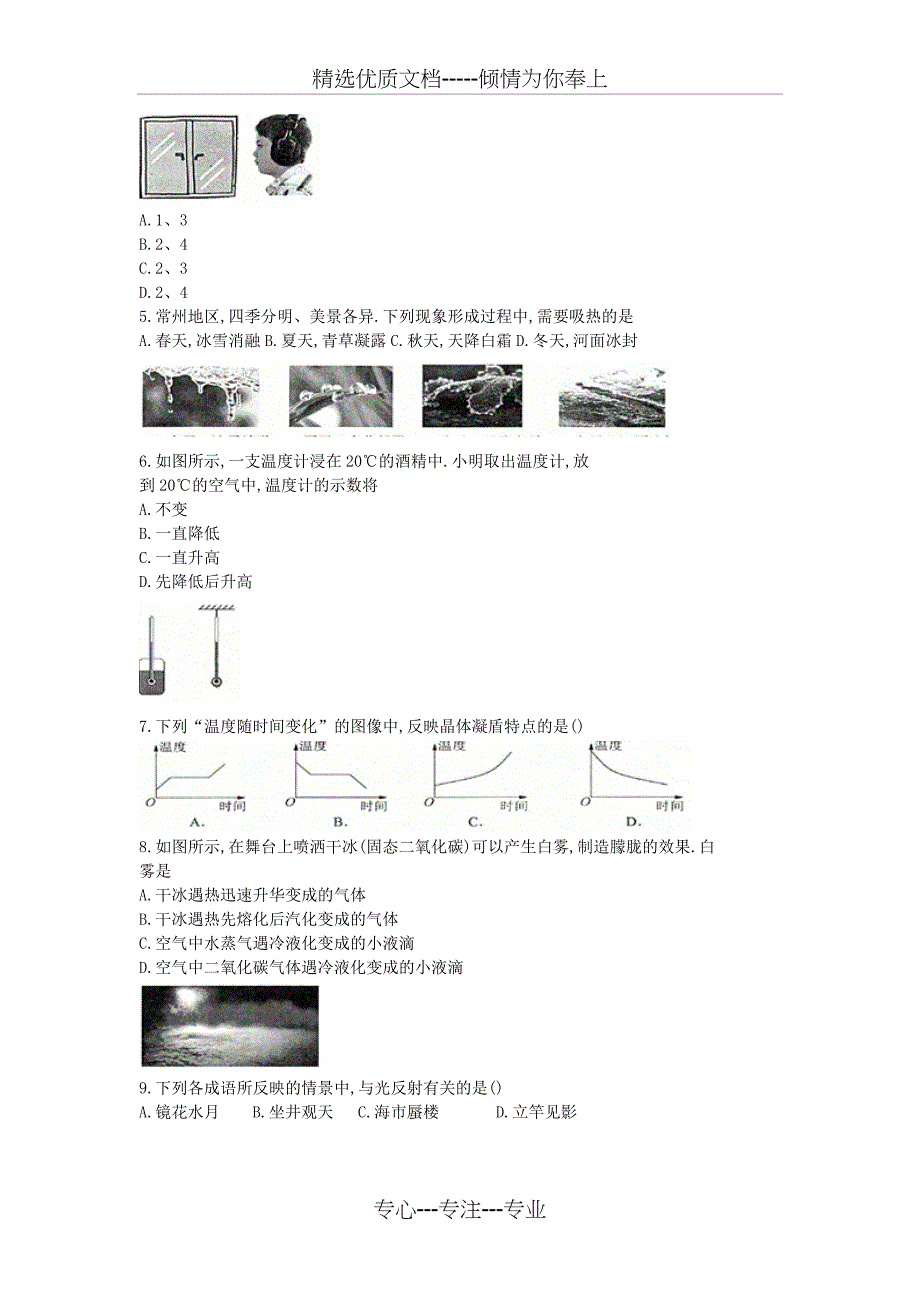 常州市2017-2018八年级上期末物理统考卷---电子稿_第2页