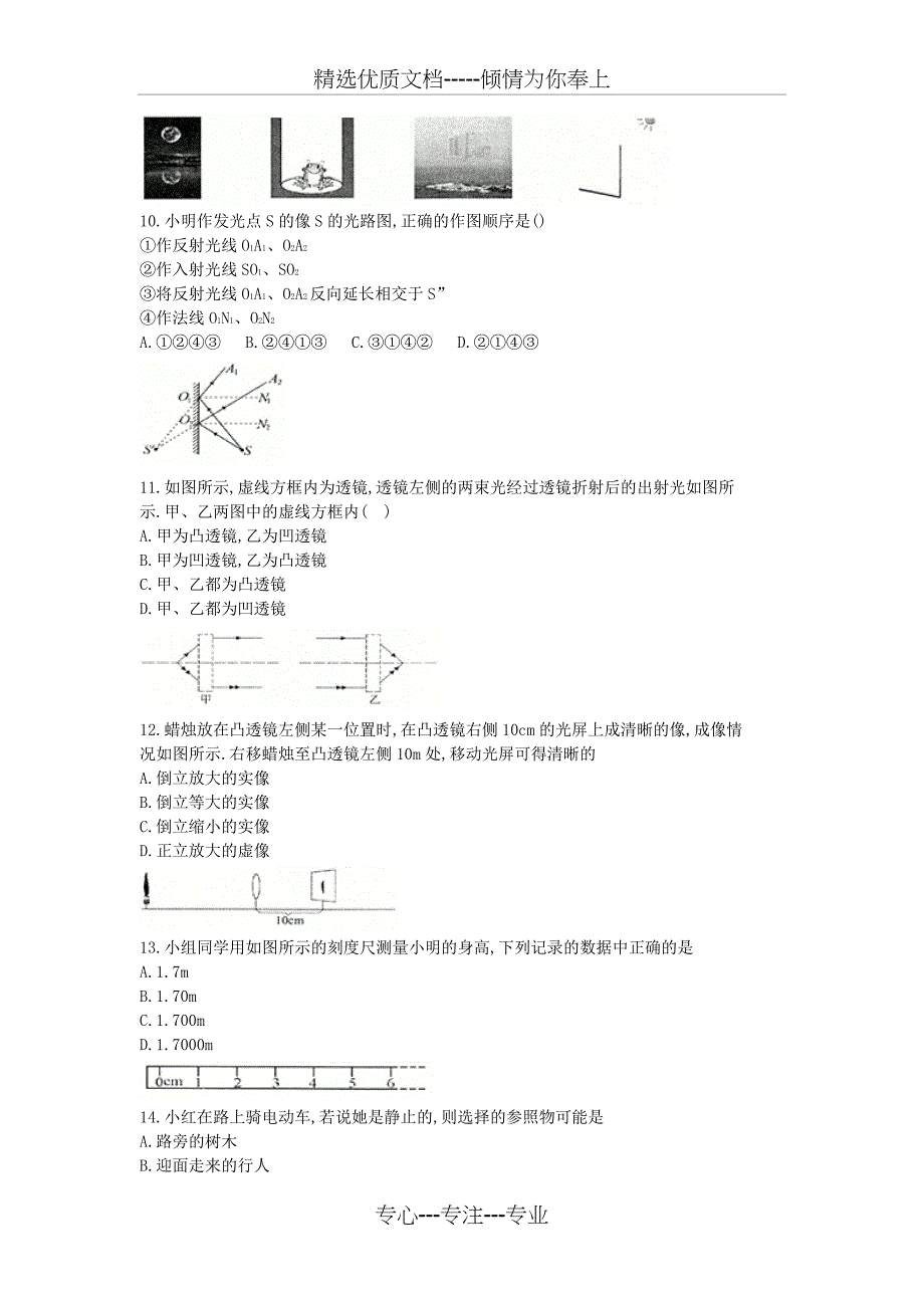 常州市2017-2018八年级上期末物理统考卷---电子稿_第3页