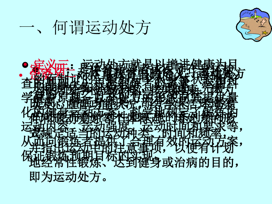 《有氧运动处方》PPT课件.ppt_第2页