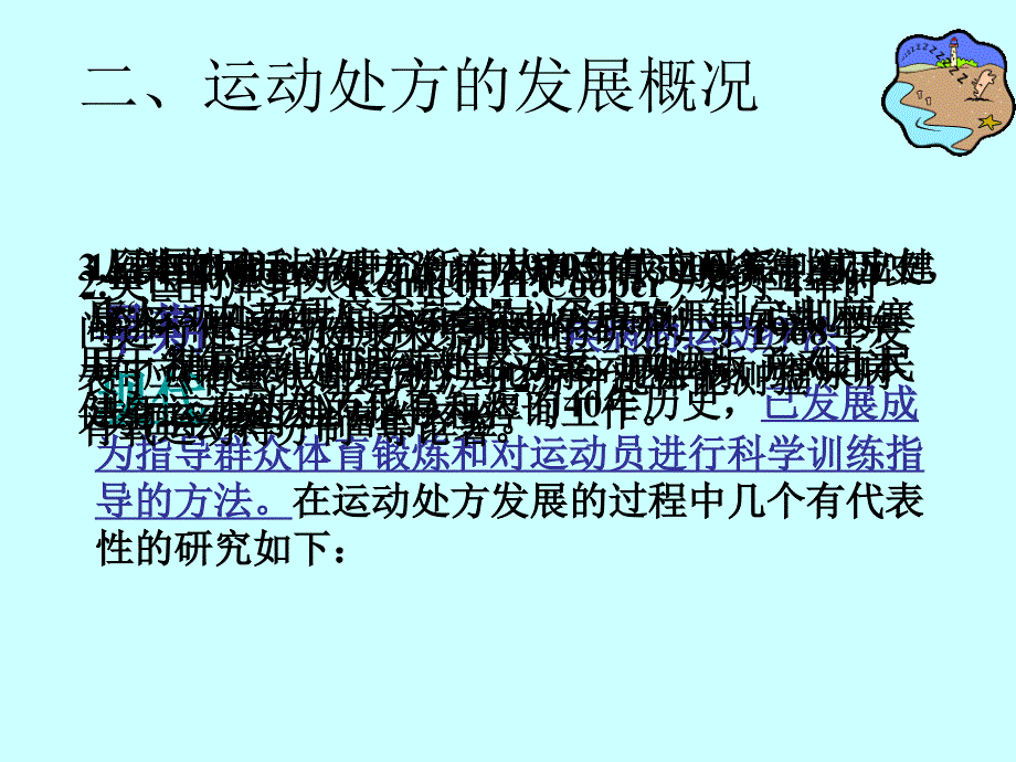 《有氧运动处方》PPT课件.ppt_第3页