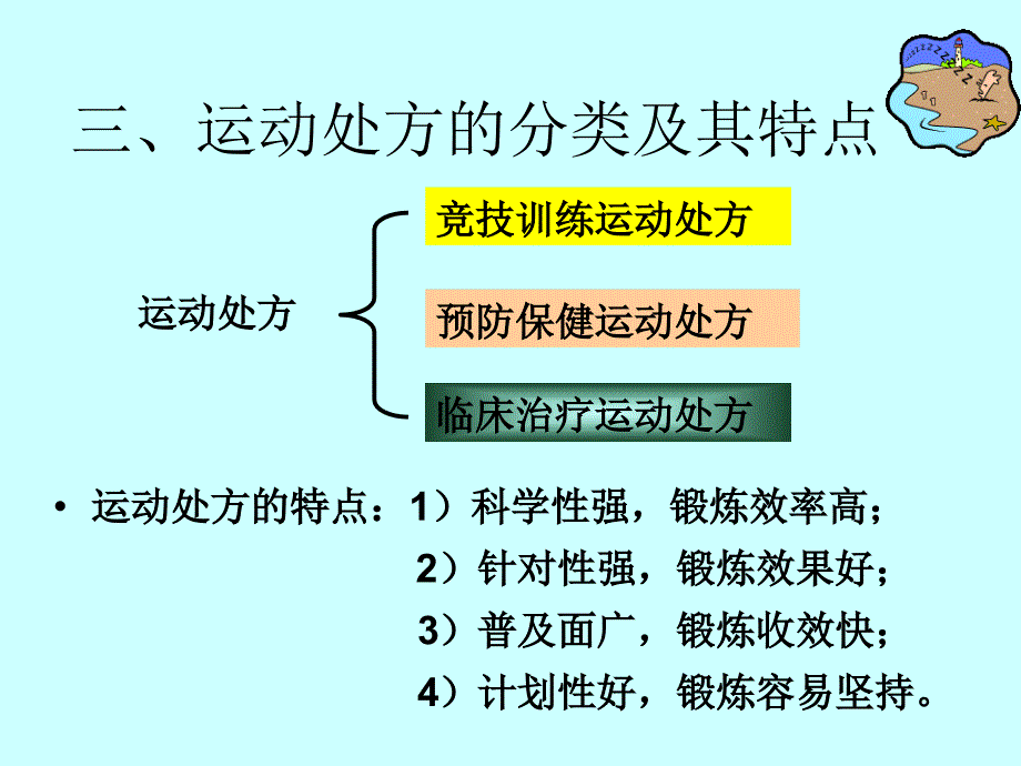 《有氧运动处方》PPT课件.ppt_第4页