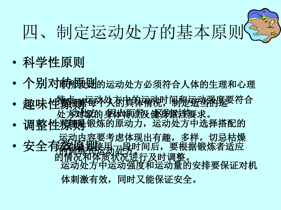 《有氧运动处方》PPT课件.ppt_第5页