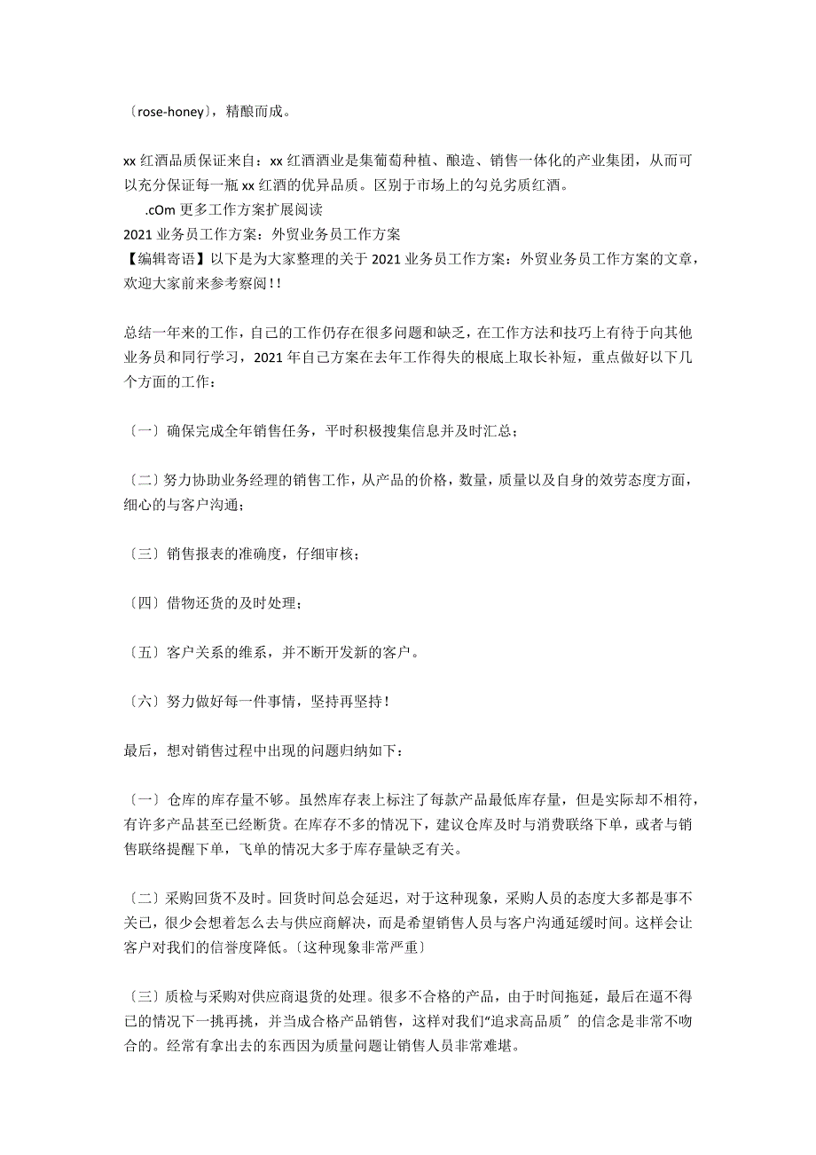 中秋红酒业务员工作计划_第4页