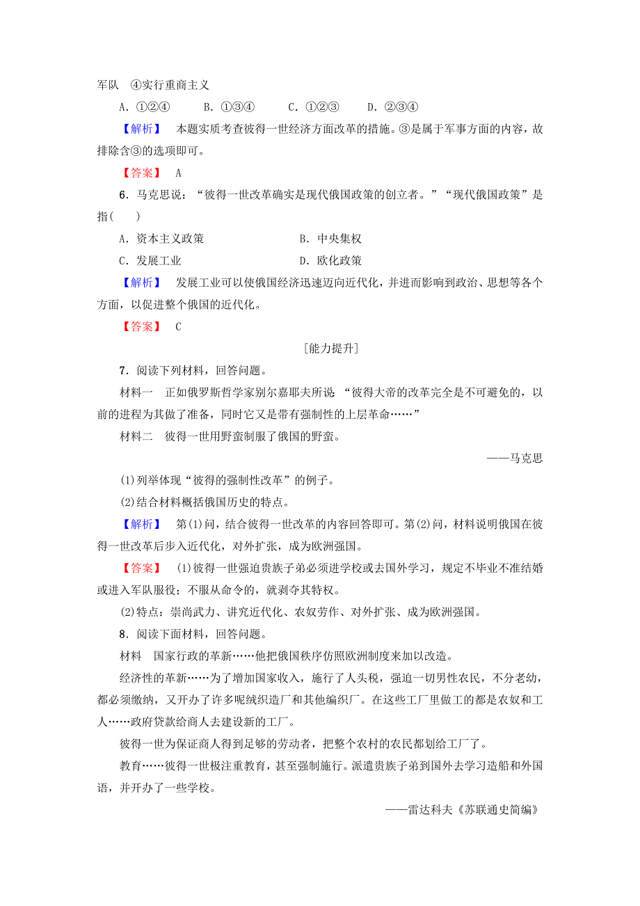 高中历史 第3单元 西方近代早期的改革 学业分层测评10 俄国彼得一世的改革 岳麓版选修11_第2页