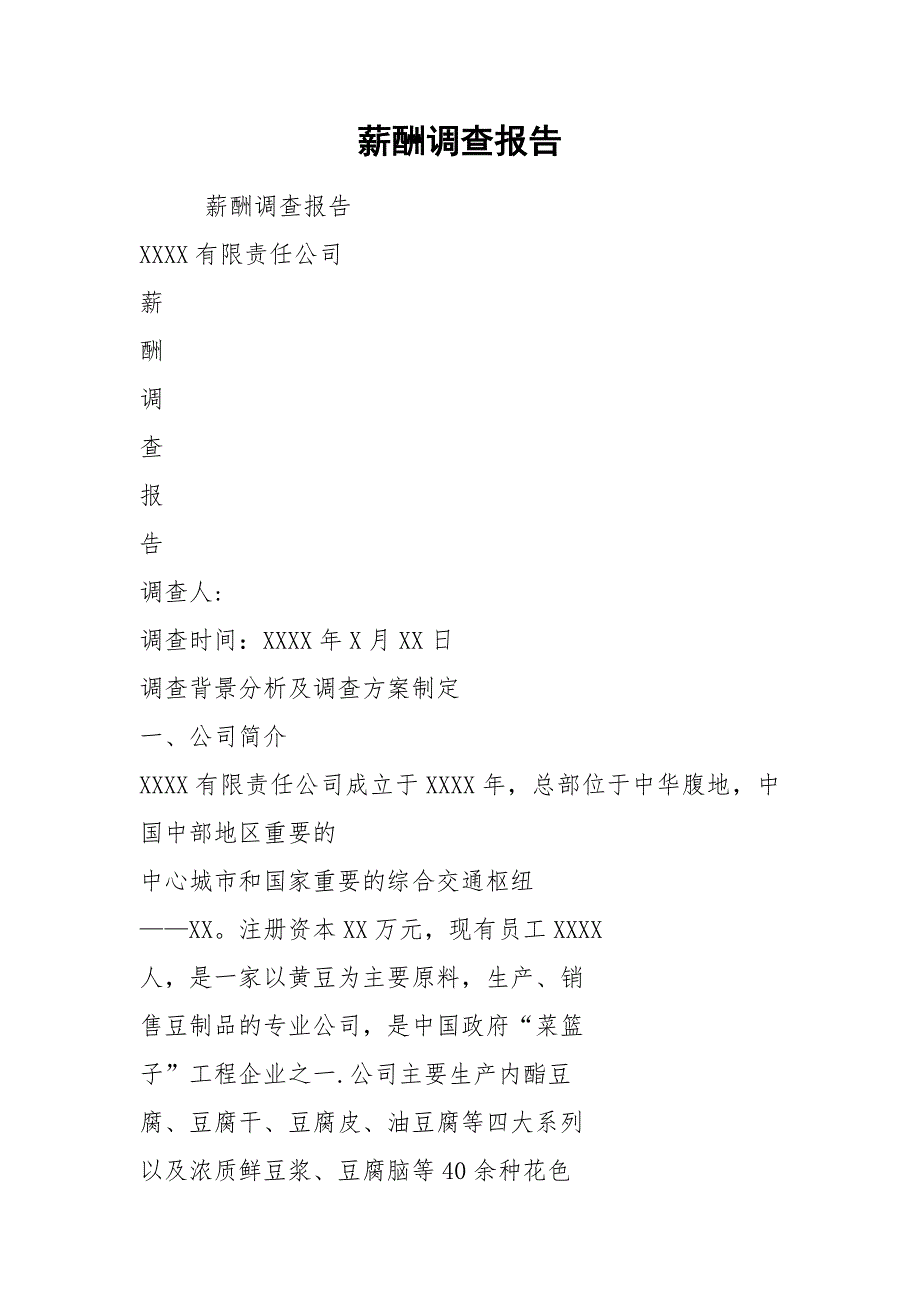 2021薪酬调查报告_第1页