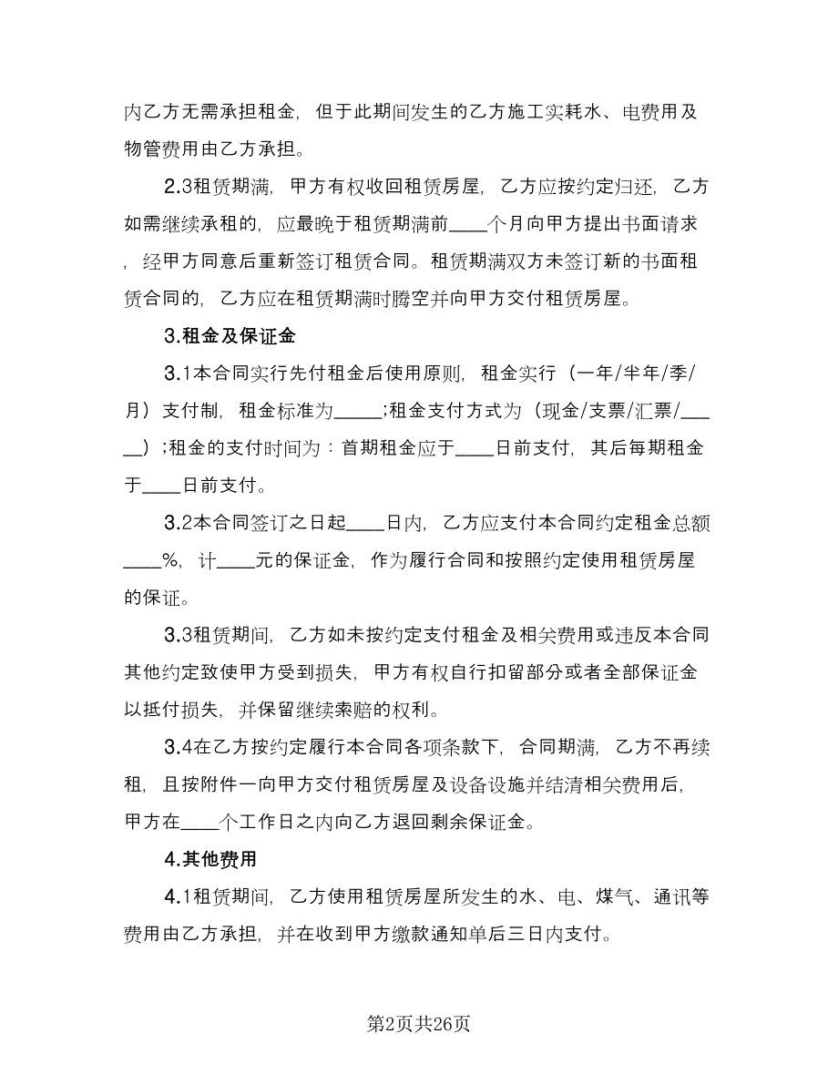 标准个人房屋租赁合同简单版（六篇）.doc_第2页