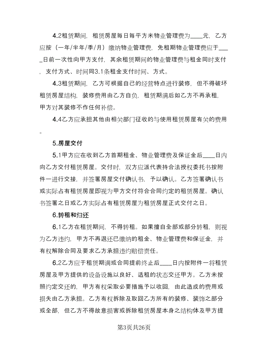 标准个人房屋租赁合同简单版（六篇）.doc_第3页