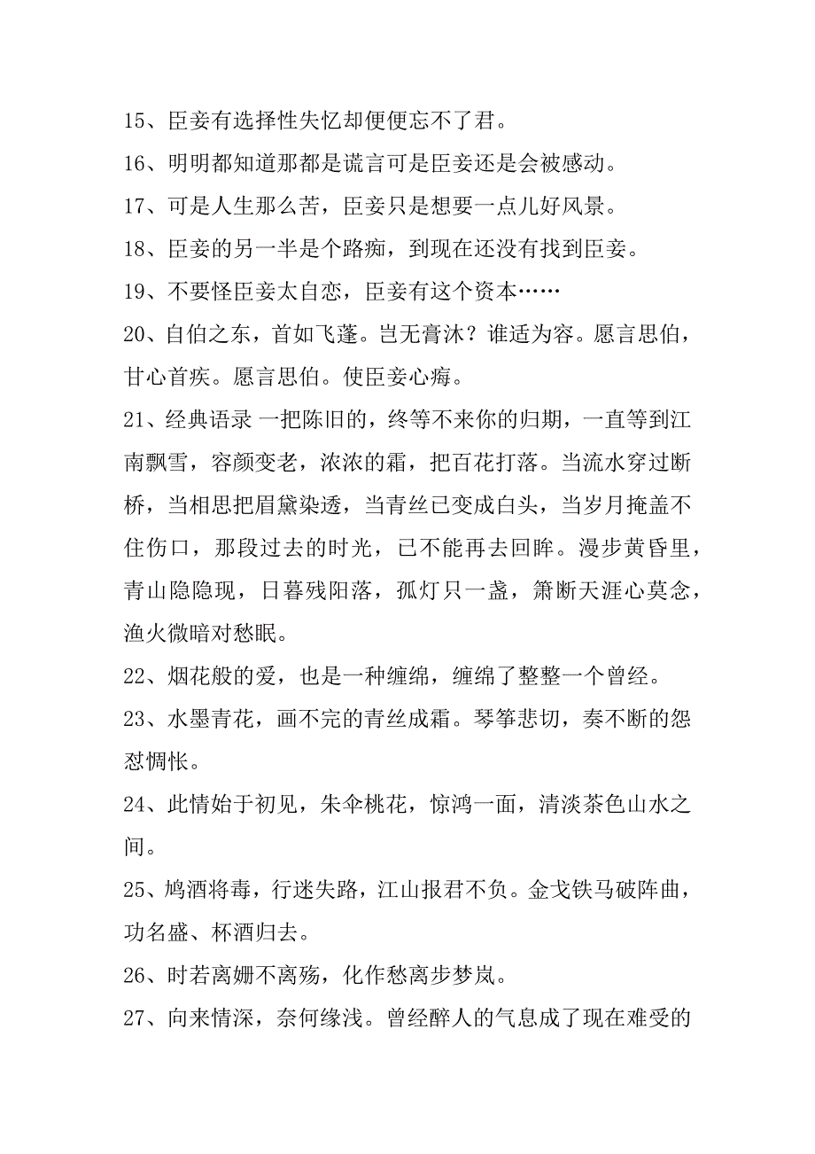 简短的文艺古风句子49句古风干净文艺短句精选40句_第3页