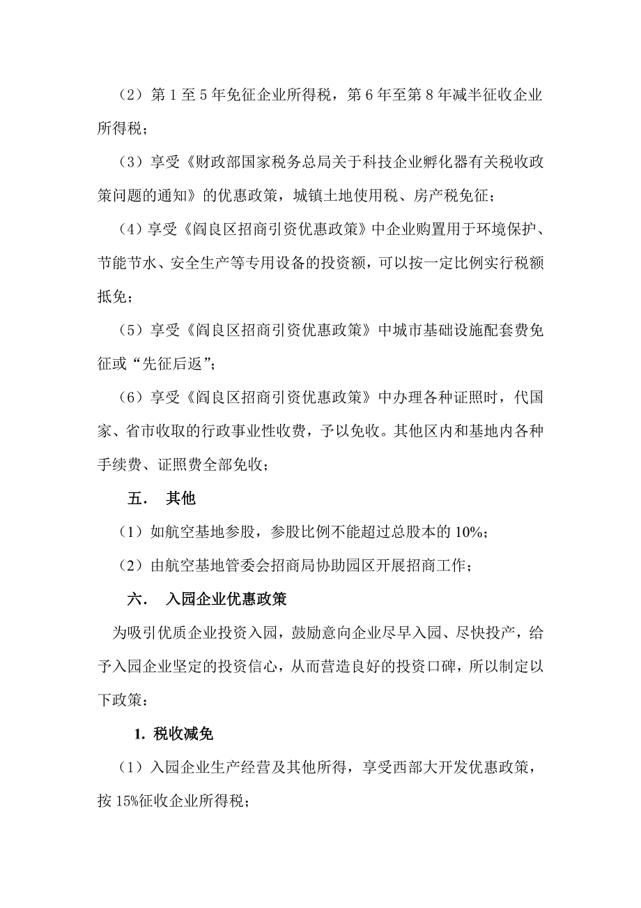 优惠政策申请(终板).doc_第2页