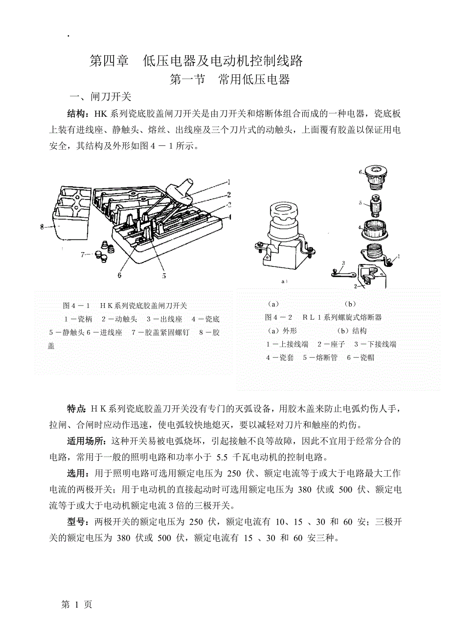 低压电器word版_第1页