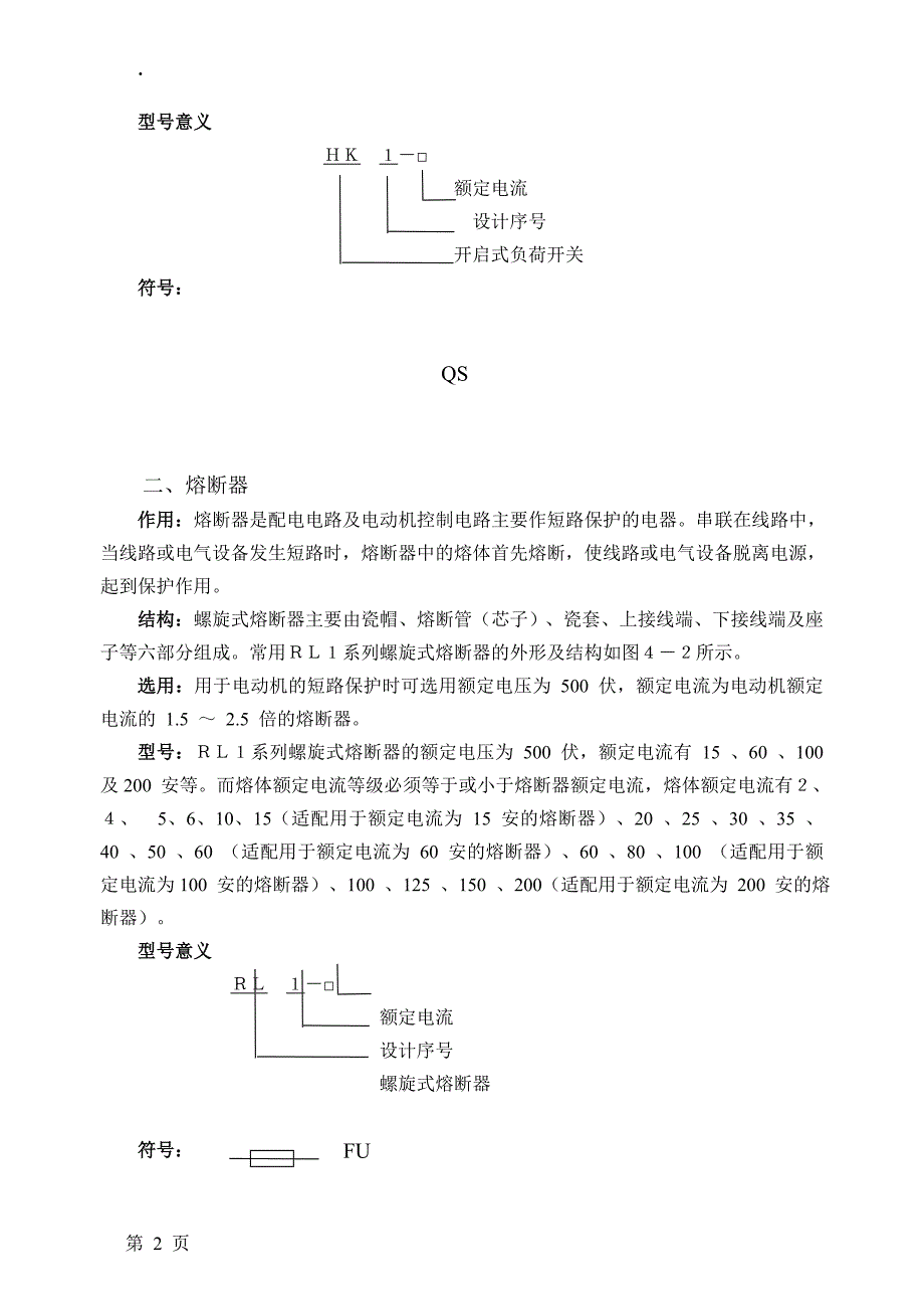 低压电器word版_第2页