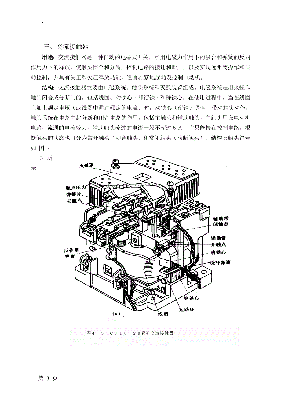 低压电器word版_第3页