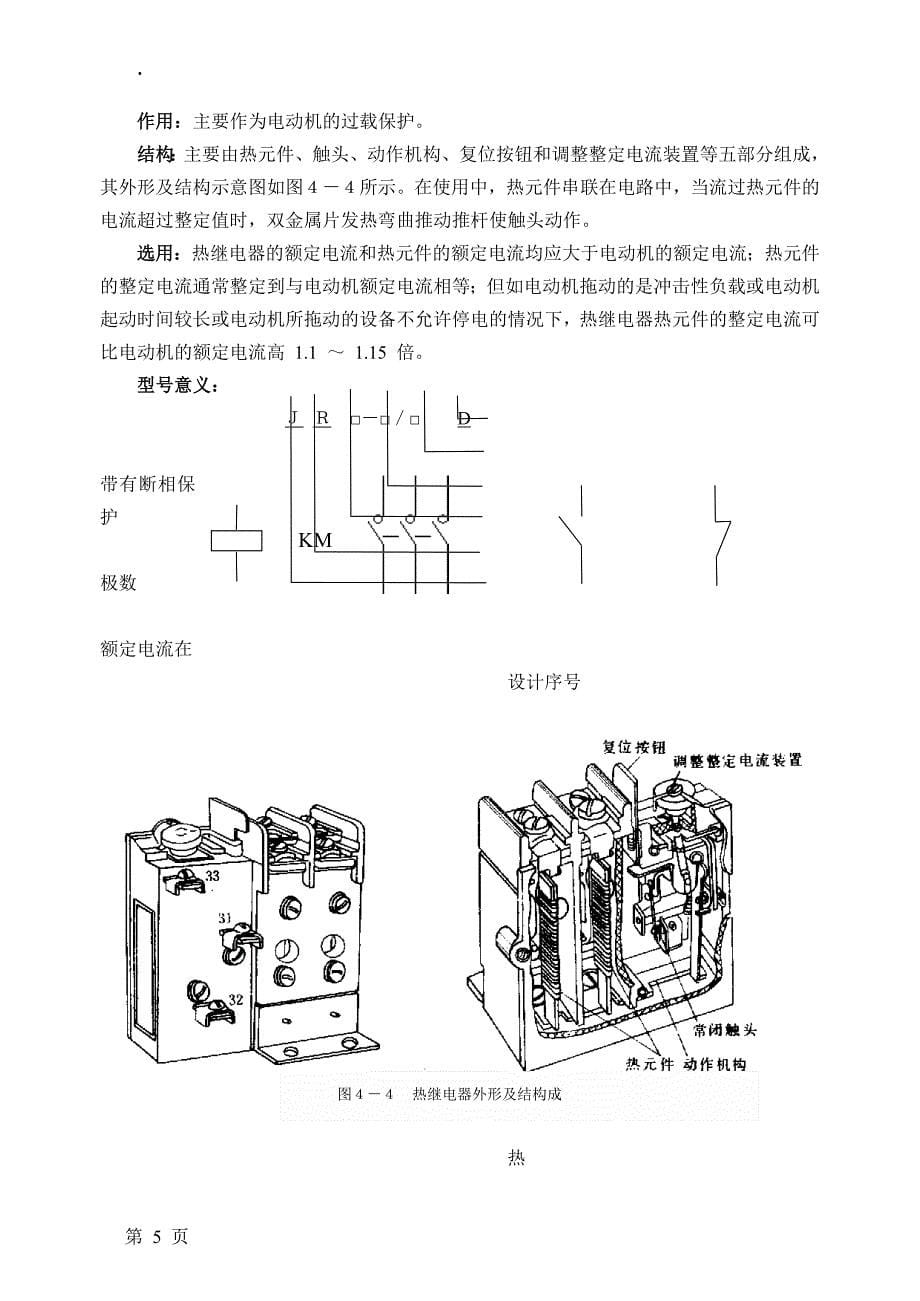 低压电器word版_第5页