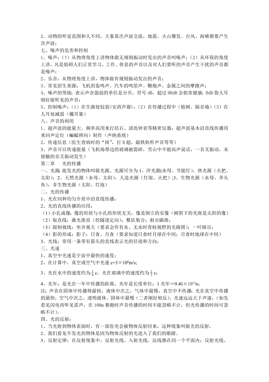 八年级物理初二物理上册知识点汇编_第2页