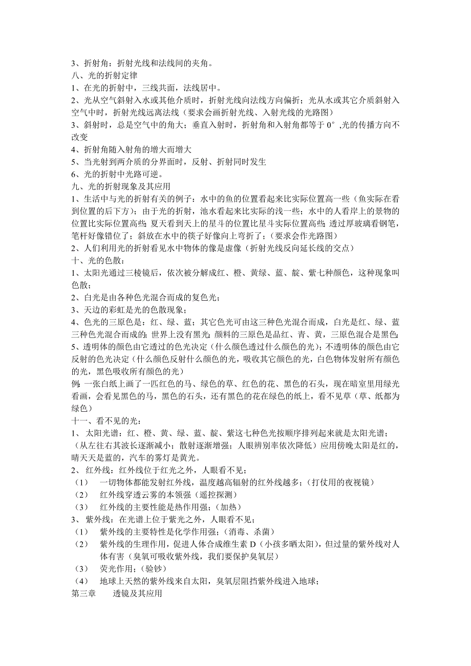 八年级物理初二物理上册知识点汇编_第4页