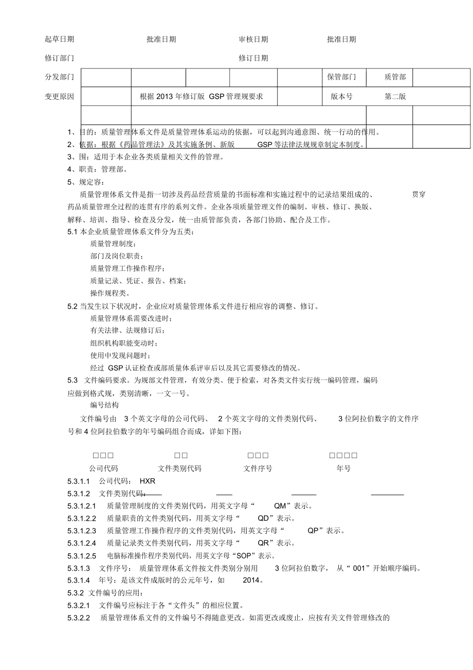 新版GSP管理制度(整套)_第3页