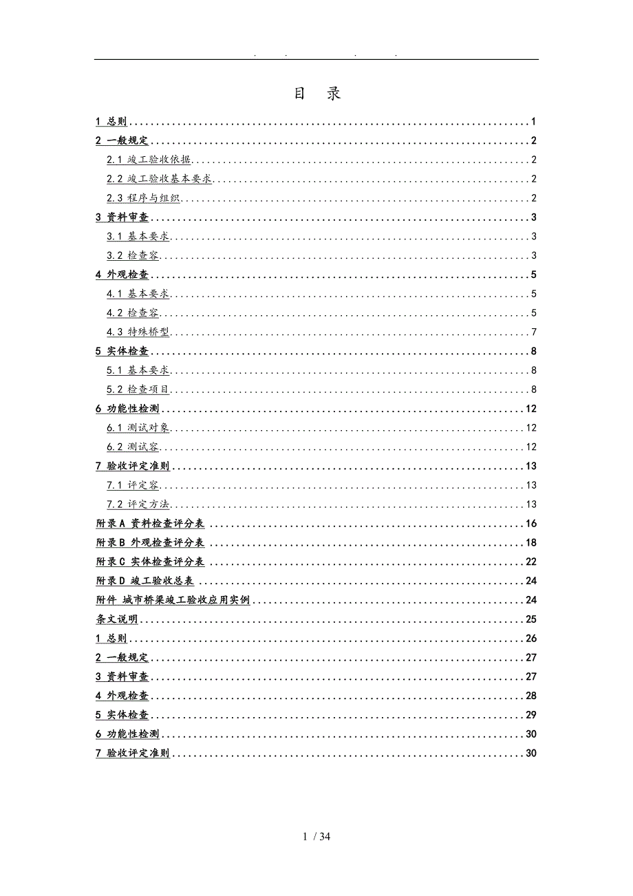 某市城市桥梁验收导则_第3页
