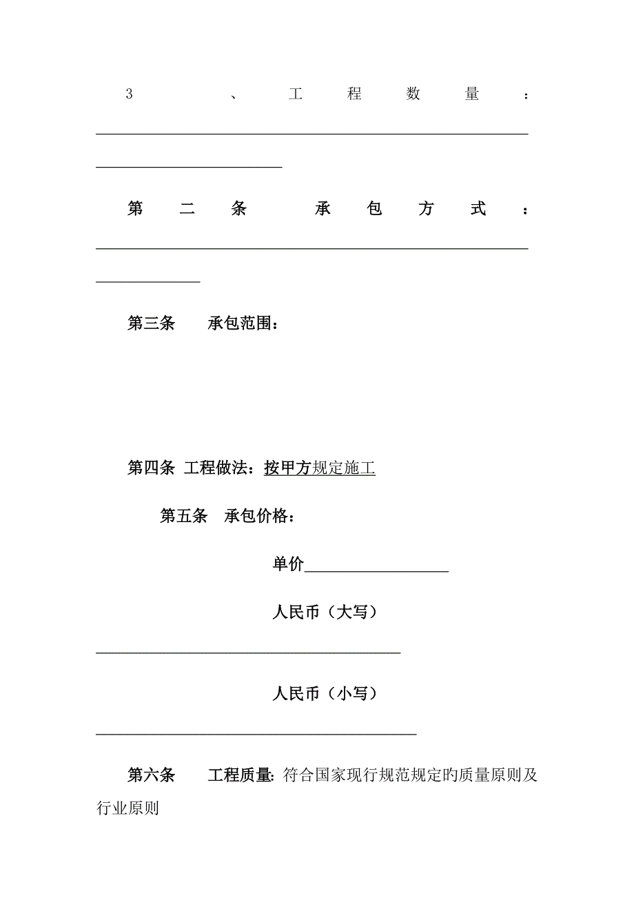 工程施工合同样板_第2页