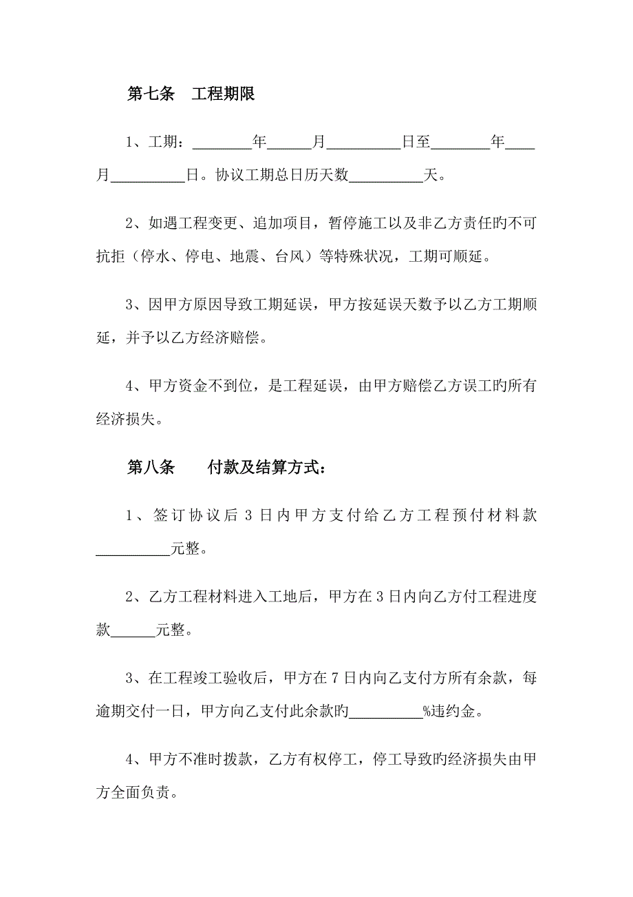 工程施工合同样板_第3页