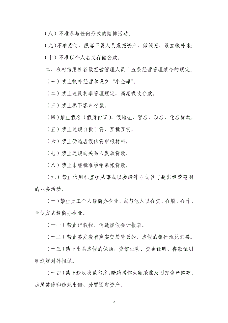 xx农村信用社员工廉洁自律规定.doc_第2页