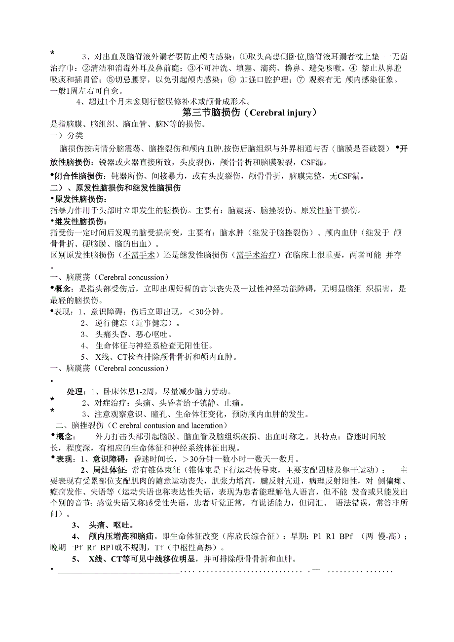 颅脑损伤的护理1_第2页