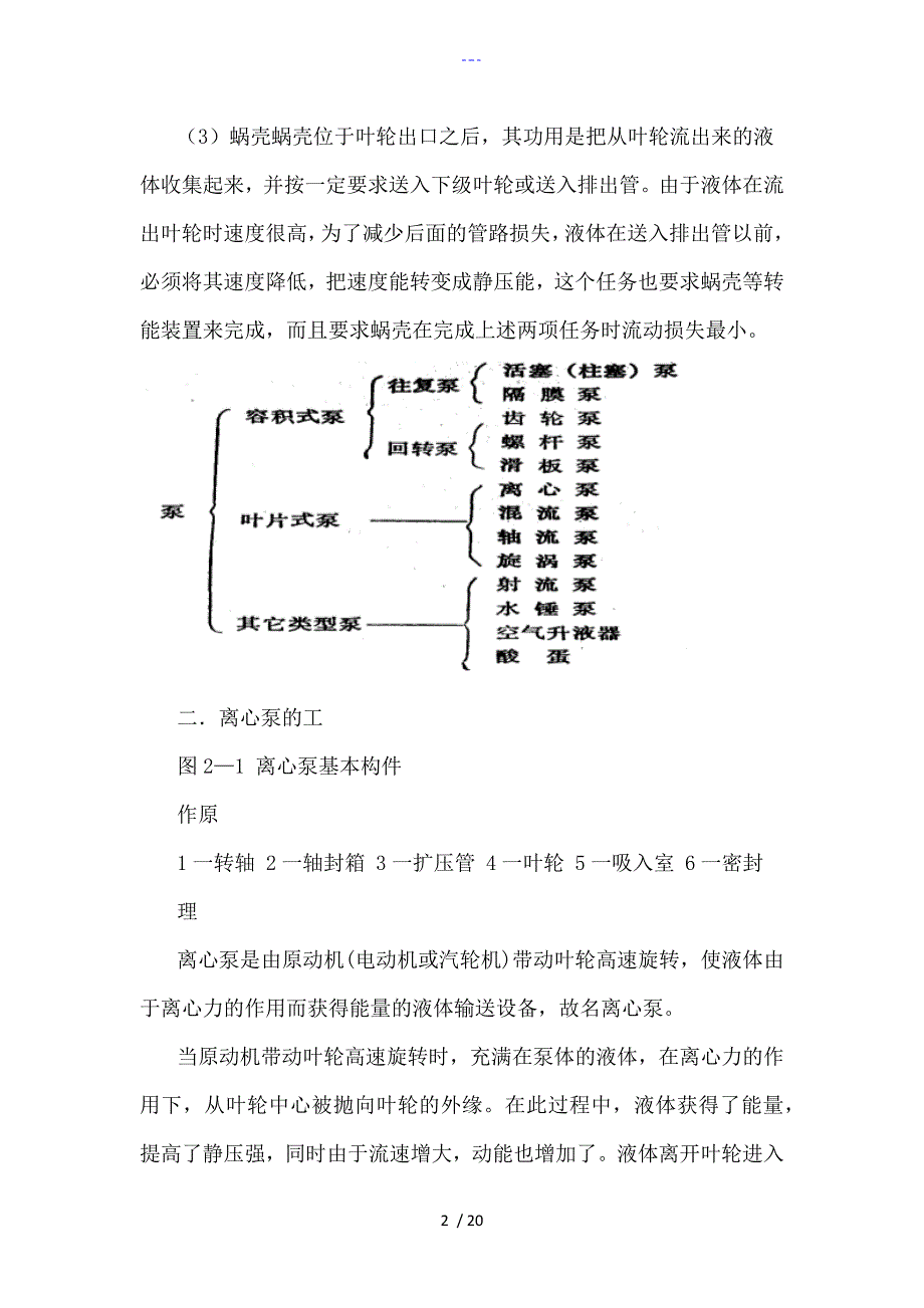 离心泵的基本知识_第2页