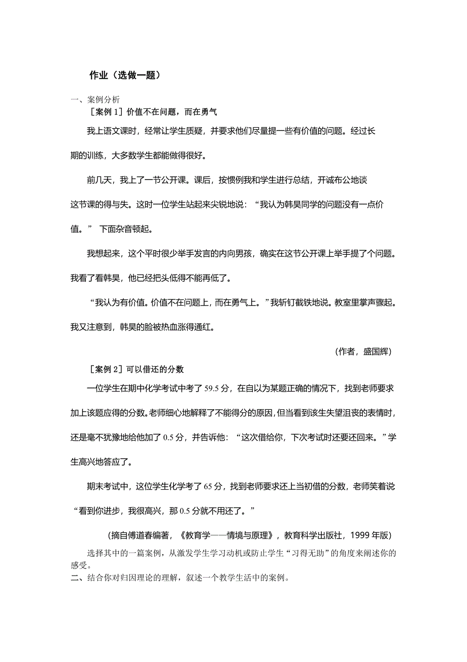 主题二：点燃学习的动力_第1页