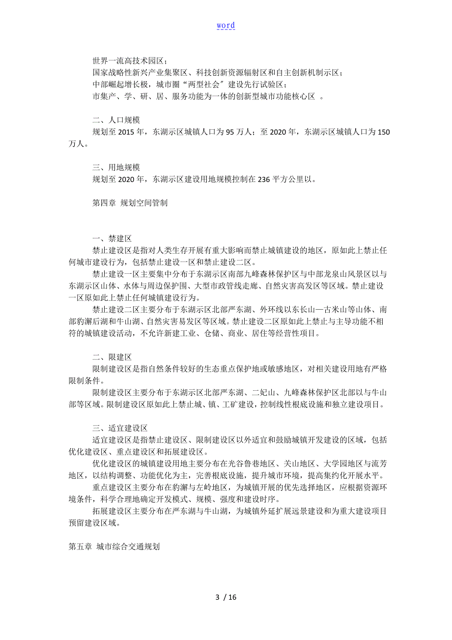 东湖国家自主创新示范区总体规划_第3页