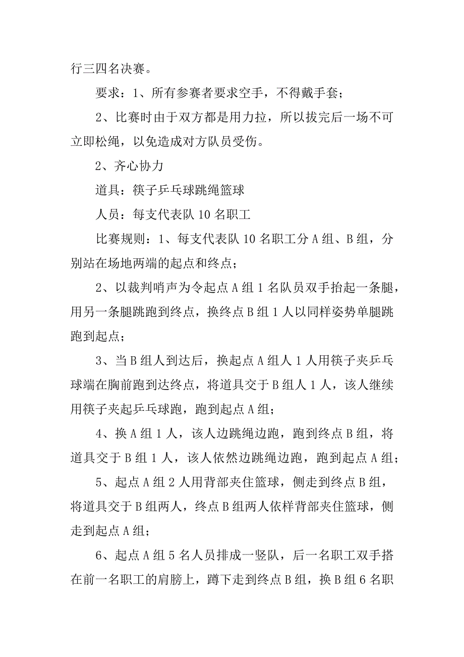 XX年迎五一庆五四春季职工趣味活动方案_第3页