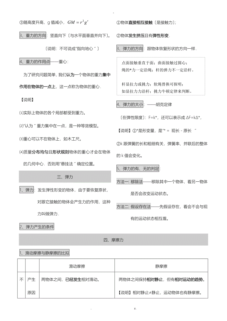 关于力的多种情况分析_第2页