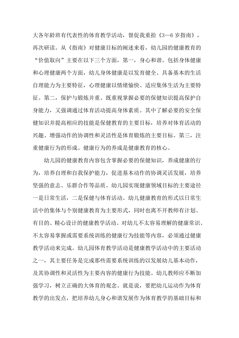 郭爱英幼儿园体育教学的几点思考.doc_第3页