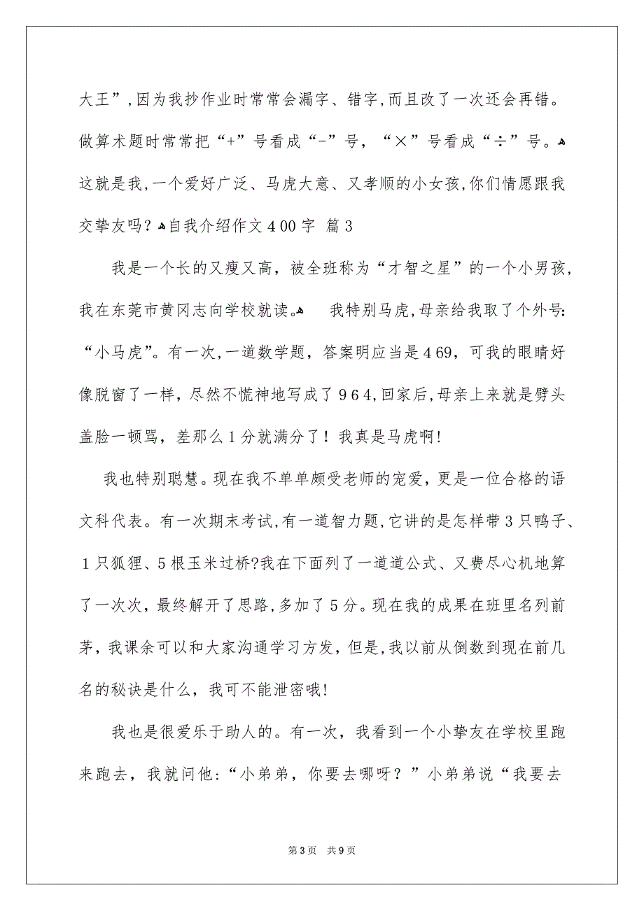 有关自我介绍作文400字集合七篇_第3页