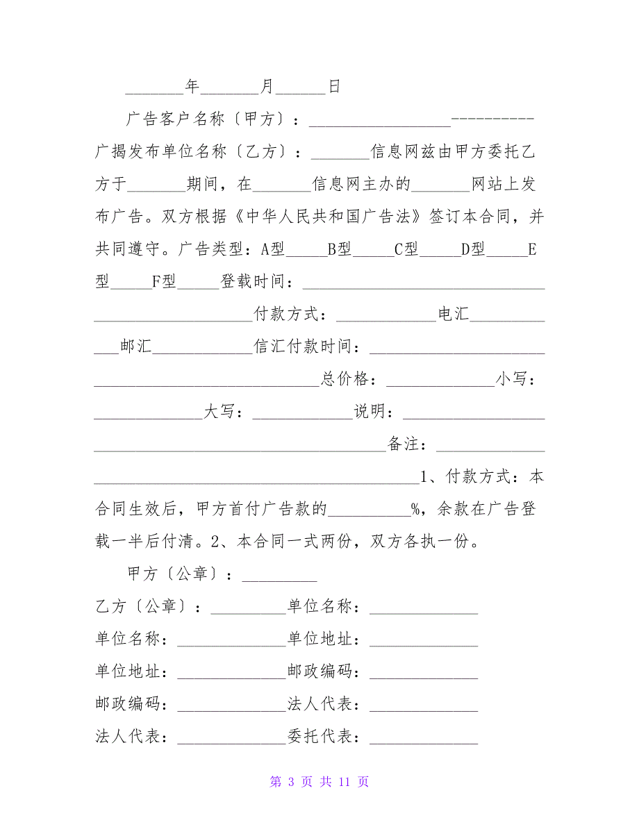 委托发布网站广告合同(二).doc_第3页