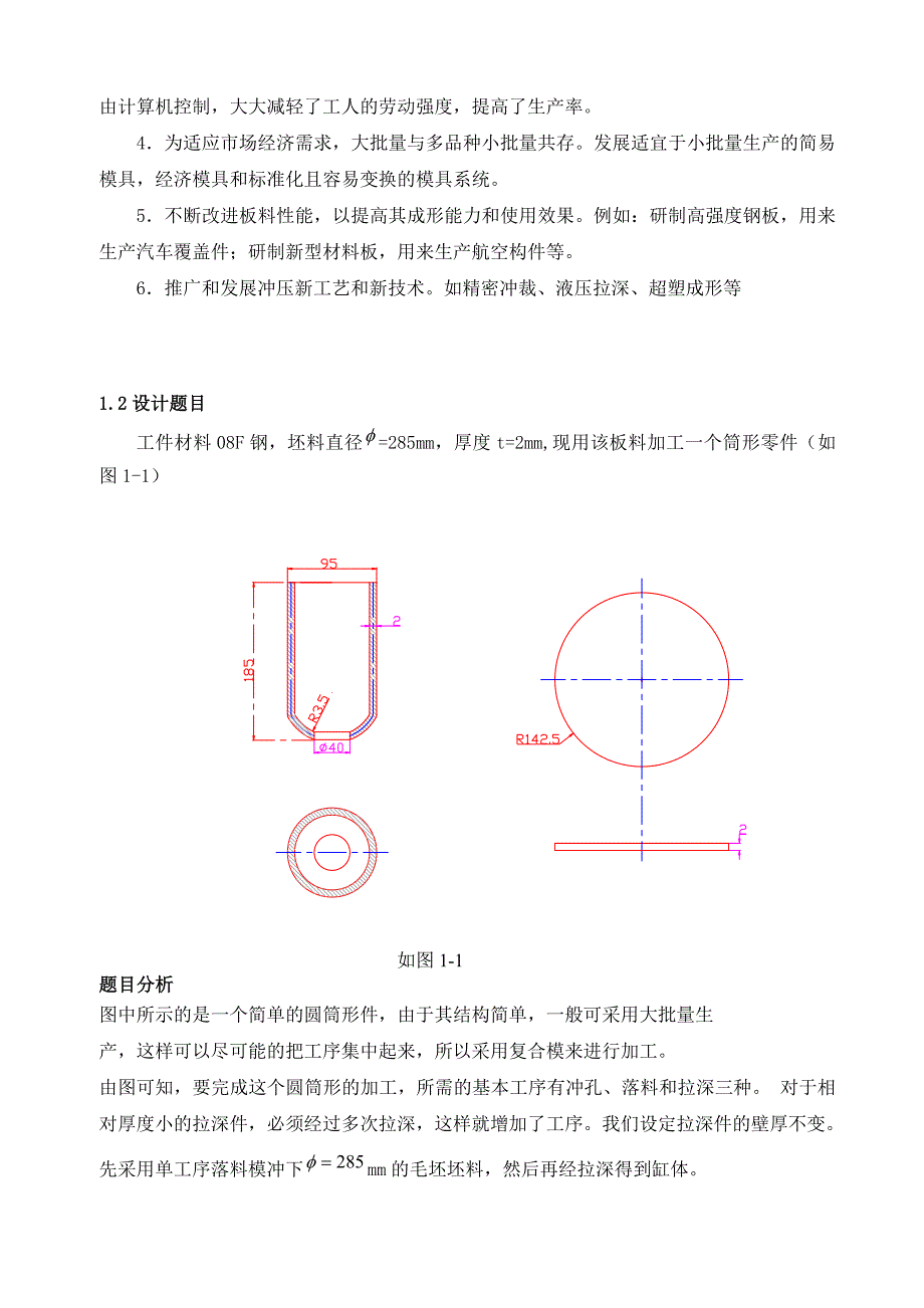 毕业设计论文灭火器缸体的落料拉深复合模具与冲床选用设计_第4页