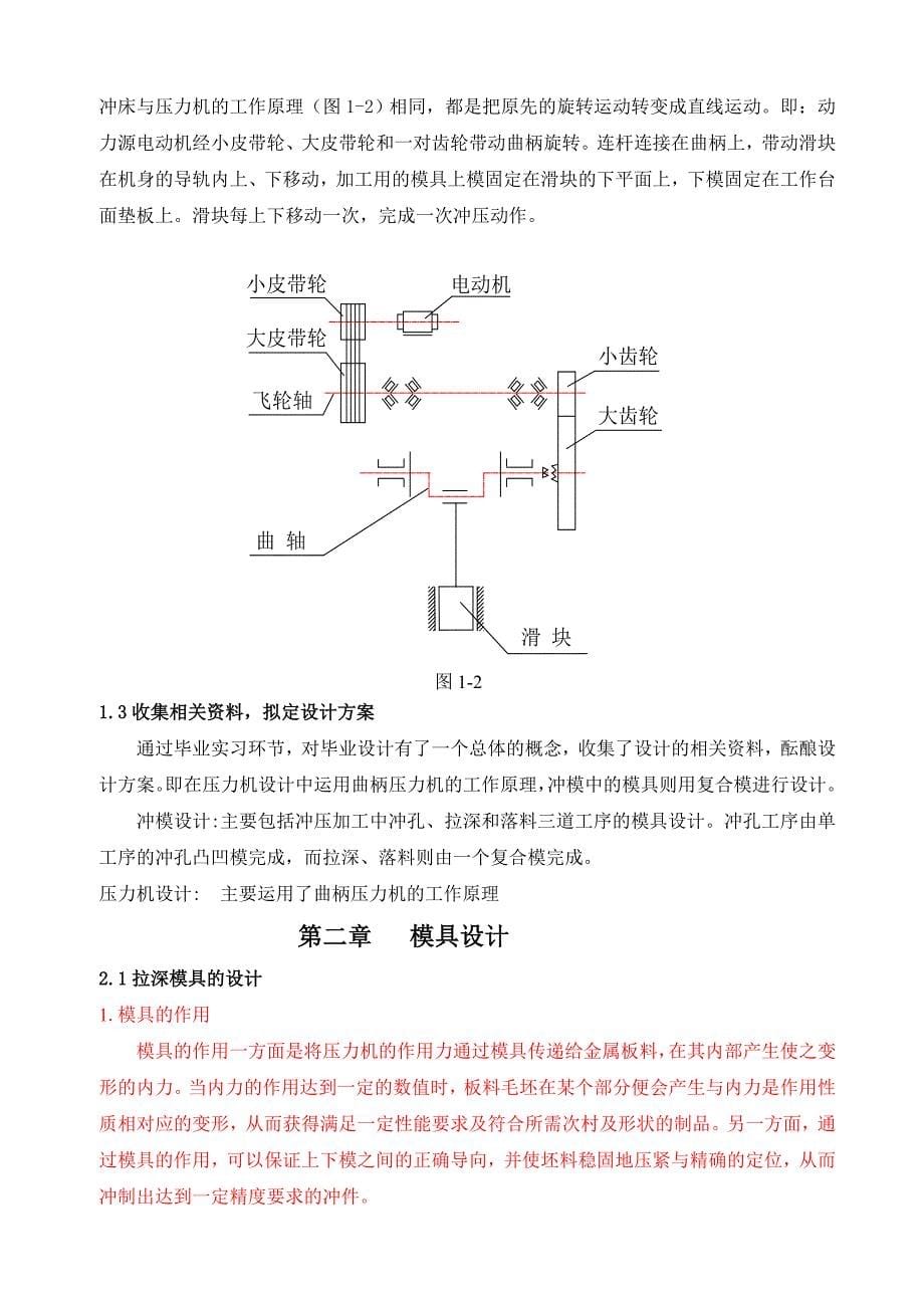 毕业设计论文灭火器缸体的落料拉深复合模具与冲床选用设计_第5页