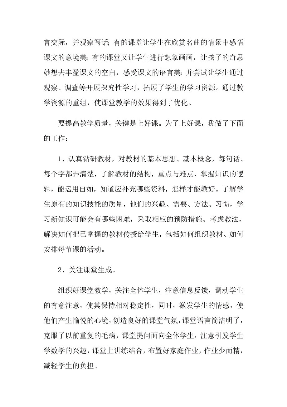 2022年优秀教师个人述职报告四篇【汇编】_第2页