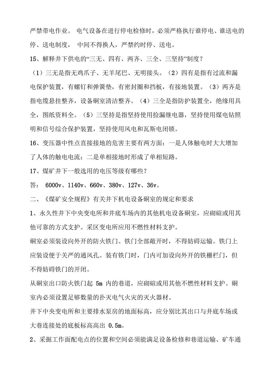 井下电工应知应会_第4页