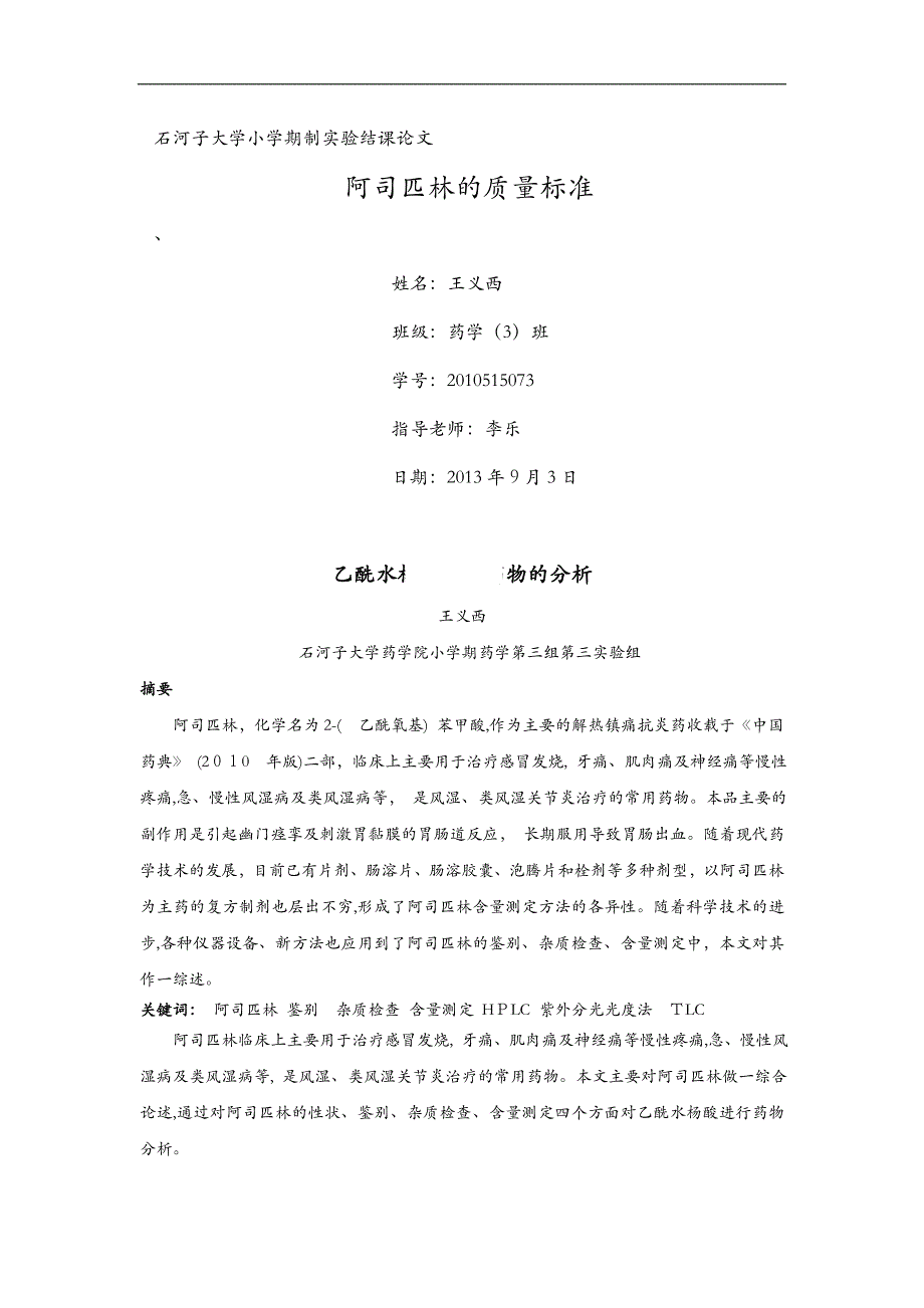 阿司匹林的质量标准_第1页