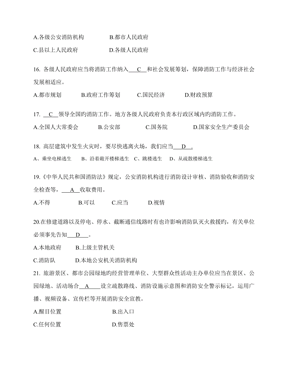 2022年终考核消防常识测试题库带答案_第3页